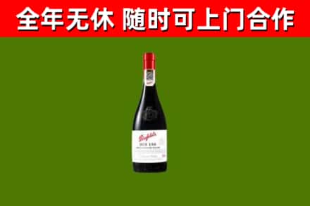 资阳区烟酒回收奔富红酒.jpg